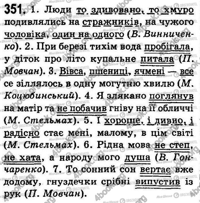 ГДЗ Укр мова 8 класс страница 351